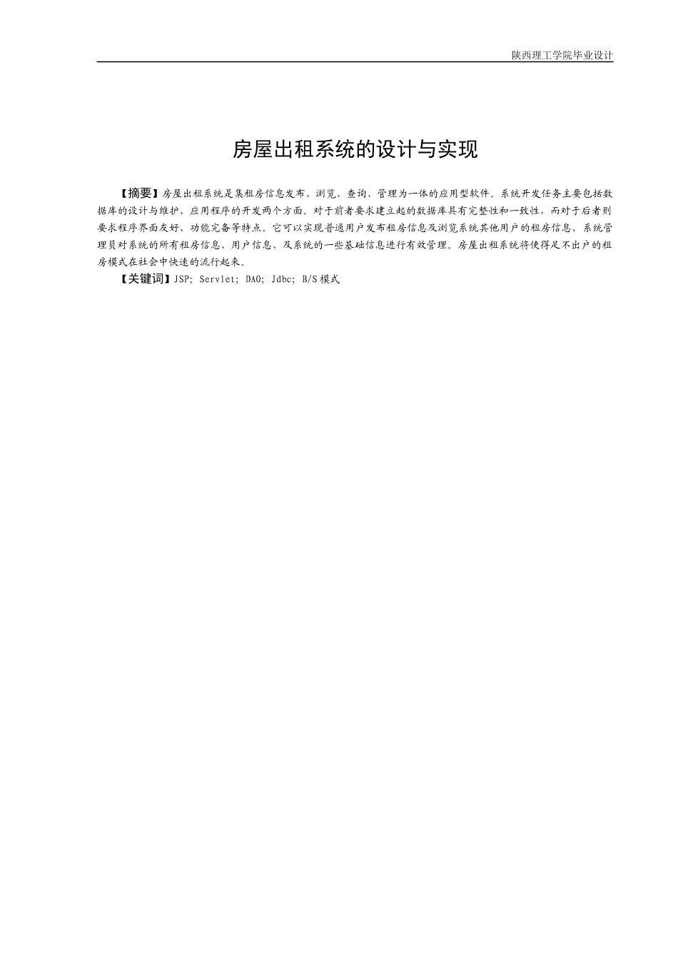 房屋出租论文_第1页