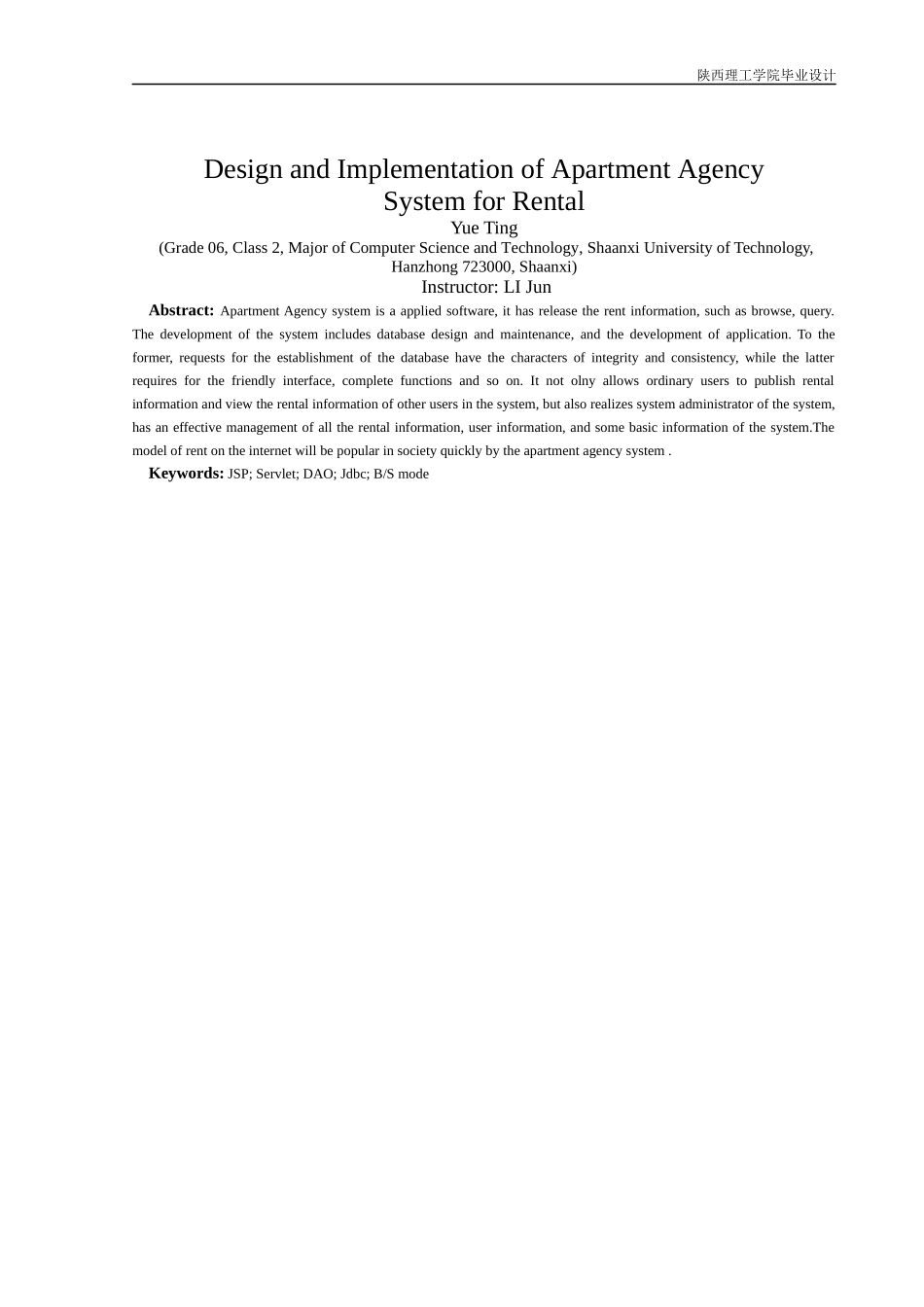 房屋出租论文_第2页