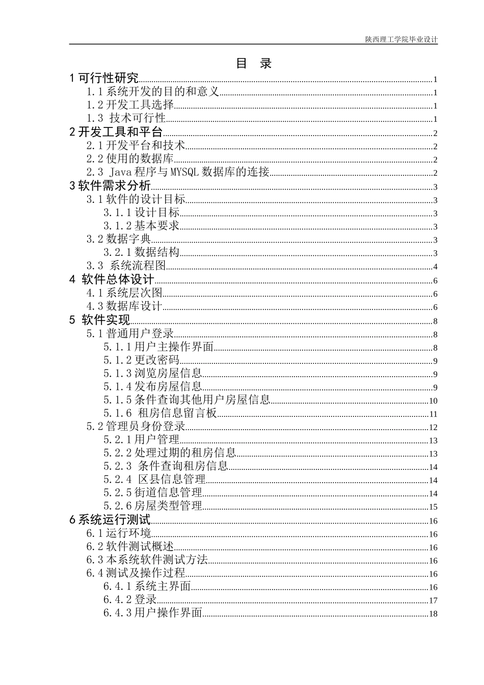 房屋出租论文_第3页