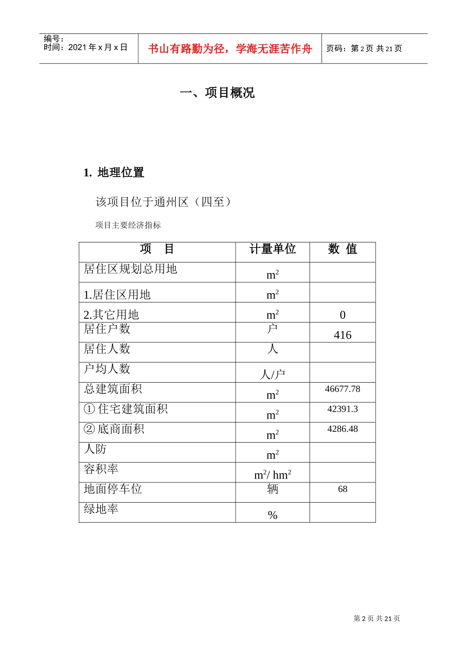 小区物业管理方案(DOC33页)_第3页