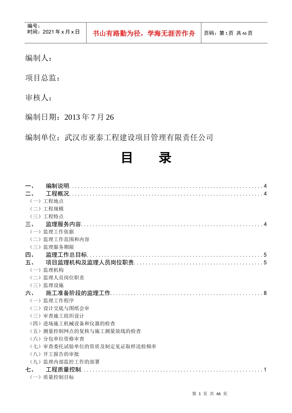 房屋建筑工程监理规划(试行)本_第2页