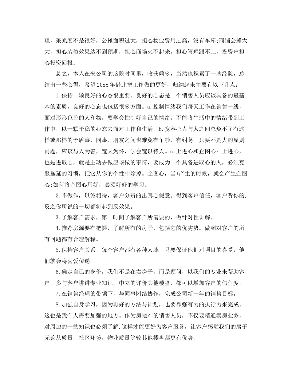 售楼置业顾问工作计划 _第2页