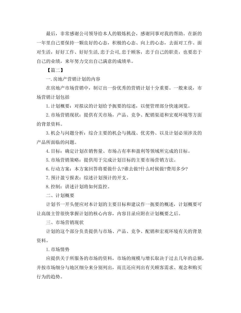 售楼置业顾问工作计划 _第3页