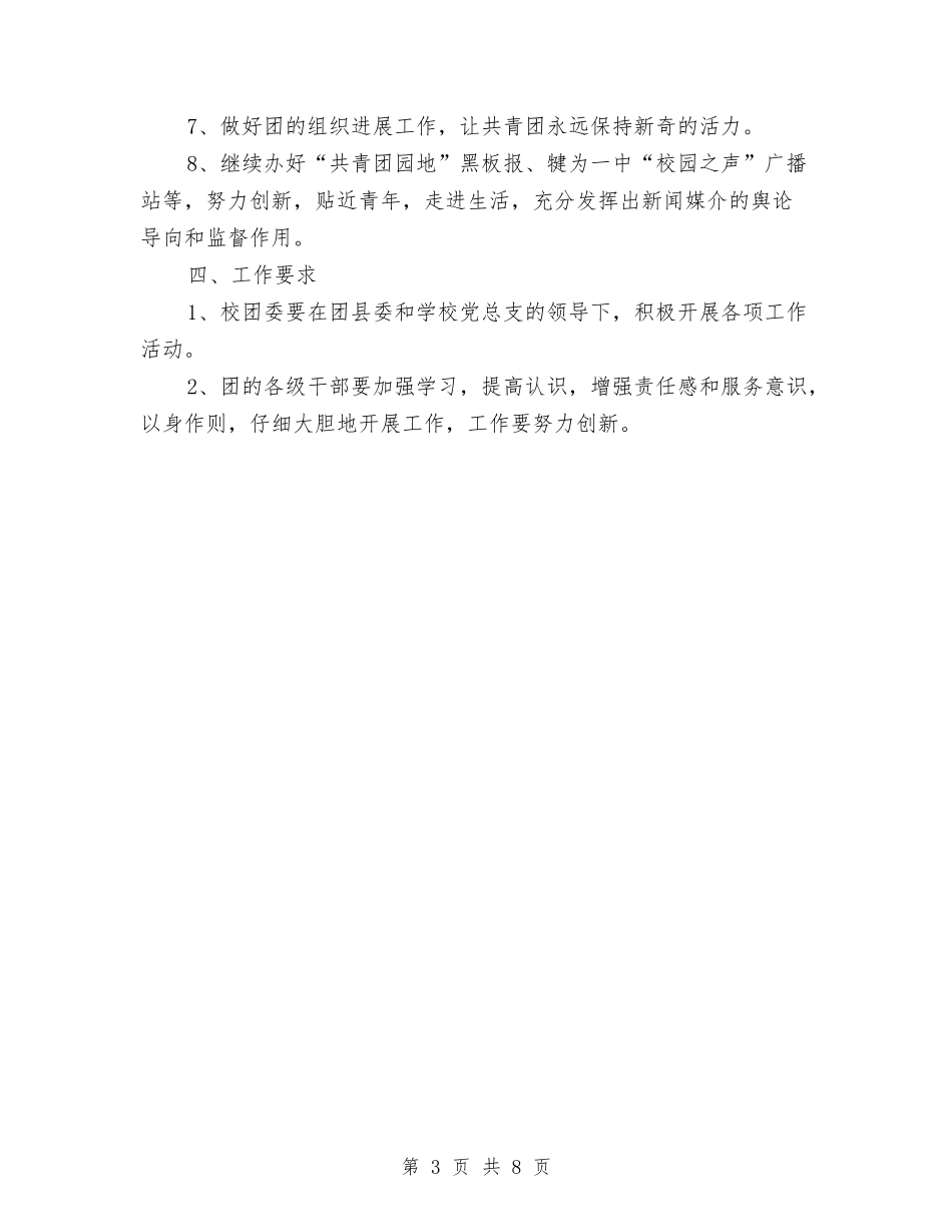 2024年度团委工作计划范文与2024年度团支部工作计划汇编_第3页