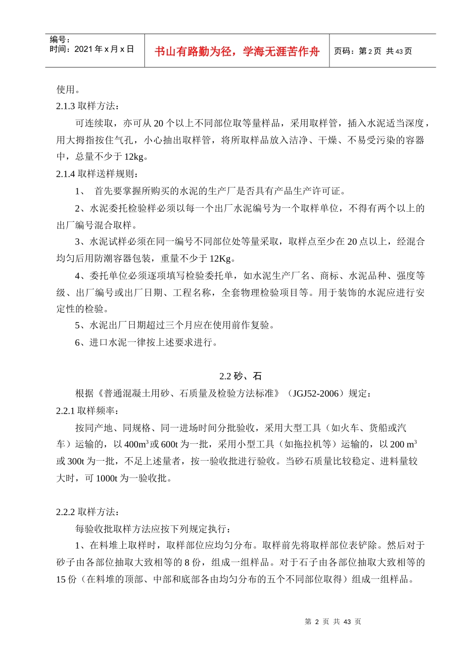 建设工程质量检测见证取样作业指导书范本_第2页