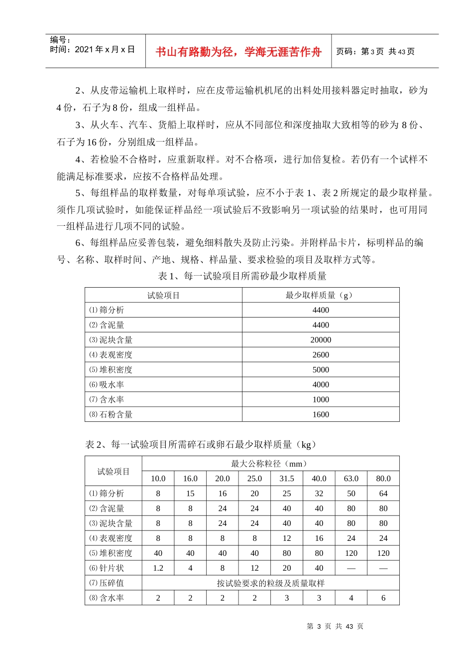 建设工程质量检测见证取样作业指导书范本_第3页