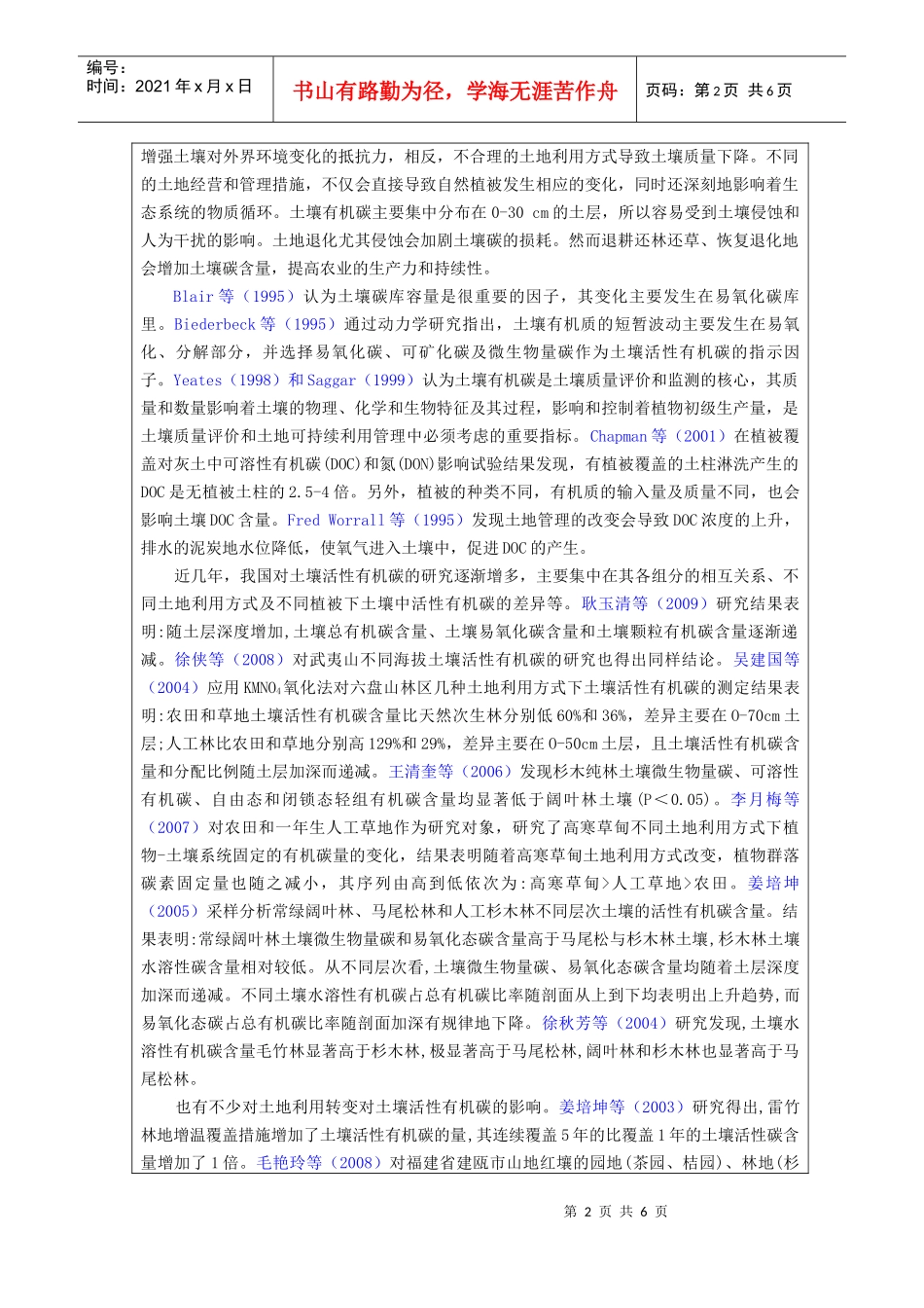 四川农业大学本科毕业论文设计_第2页