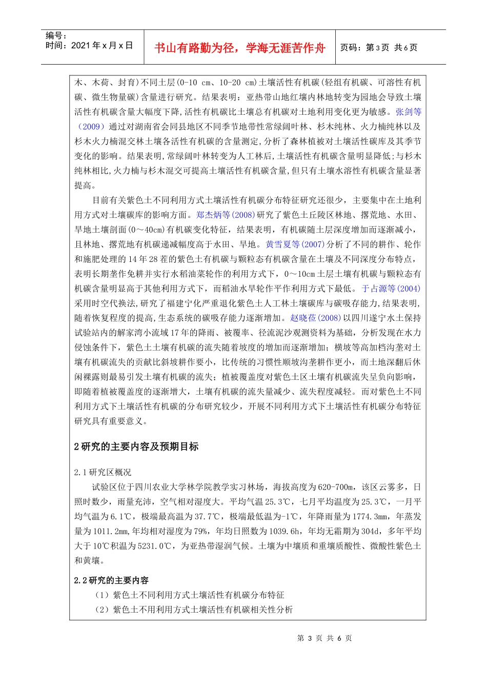 四川农业大学本科毕业论文设计_第3页