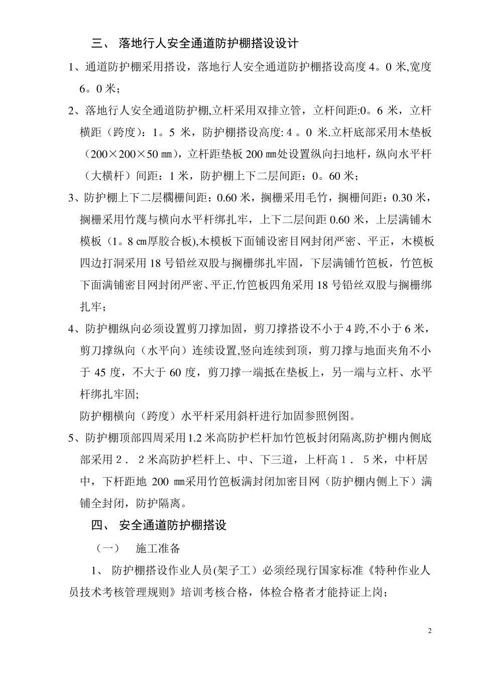 安全通道防护棚施工方案_第2页
