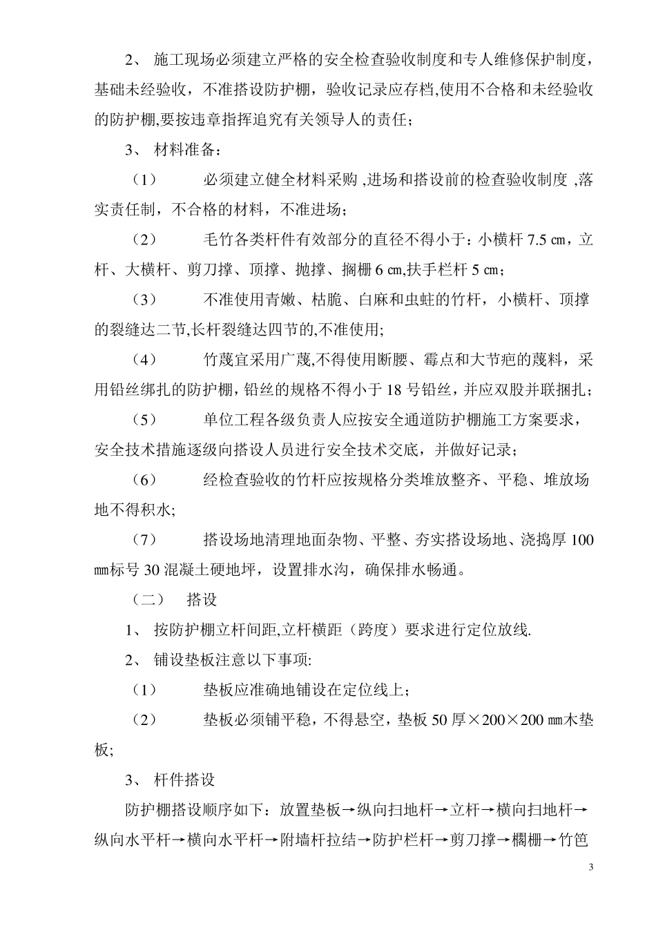 安全通道防护棚施工方案_第3页