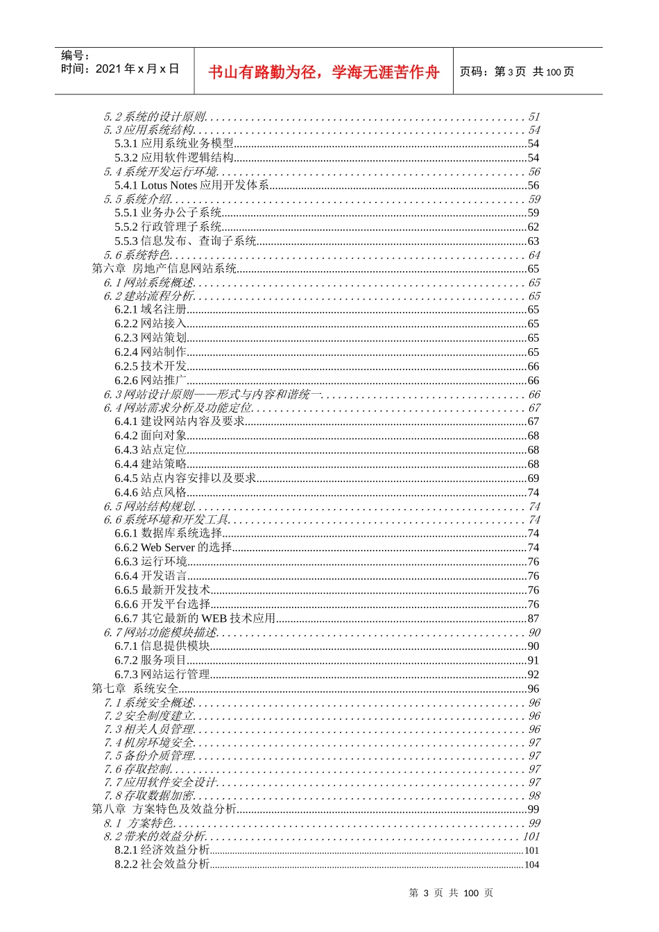 房地产信息网的解决方案_第3页