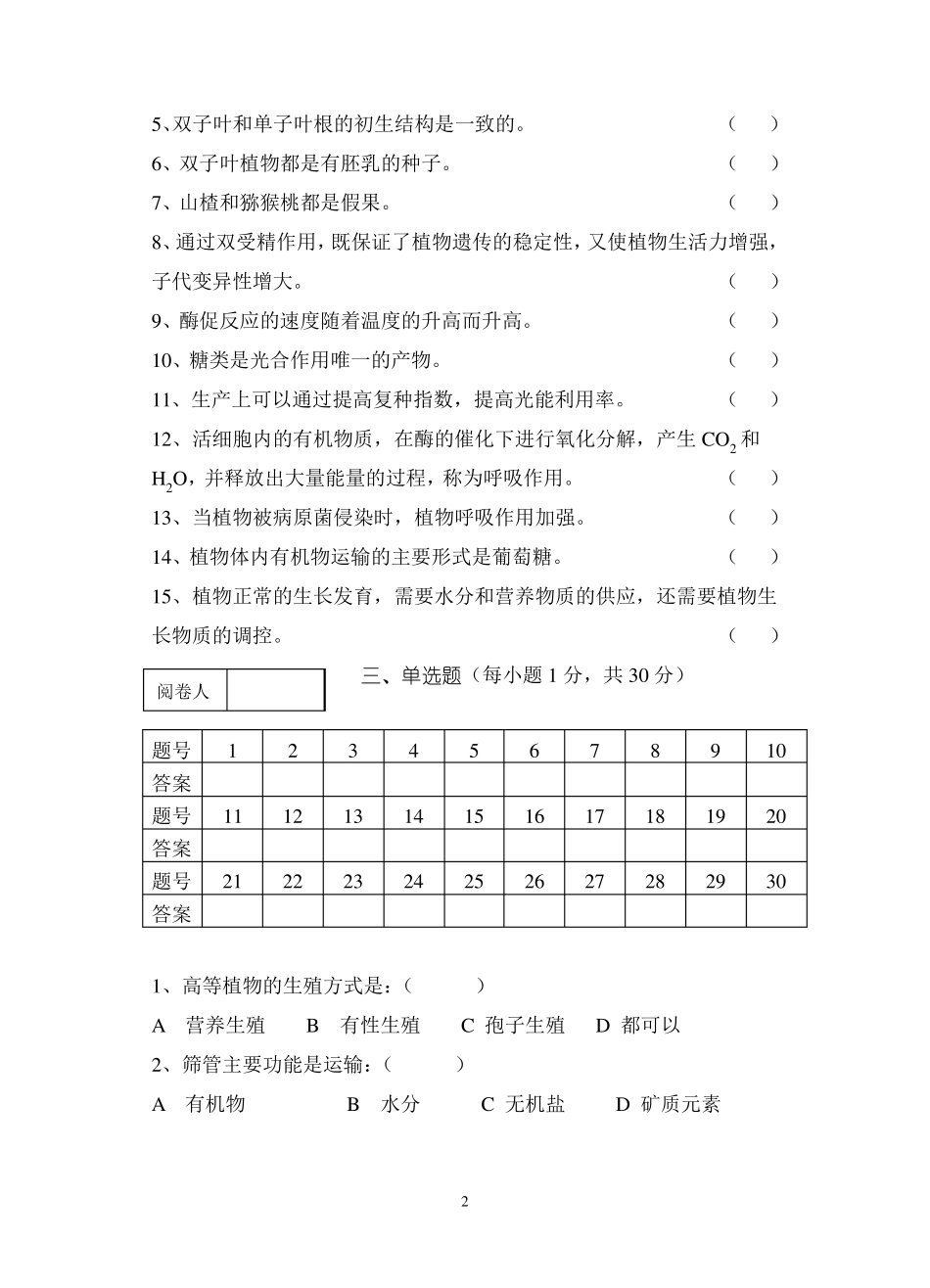 植物生长与环境一期终考试试卷_第2页