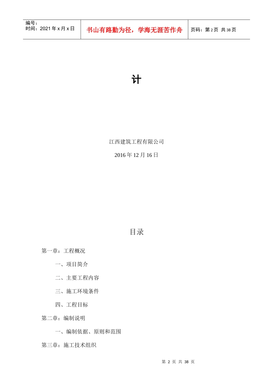 大道绿化工程项目施工组织设计方案_第2页