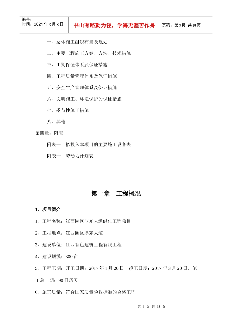 大道绿化工程项目施工组织设计方案_第3页