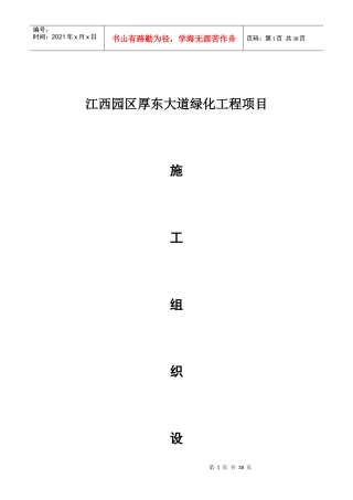 大道绿化工程项目施工组织设计方案