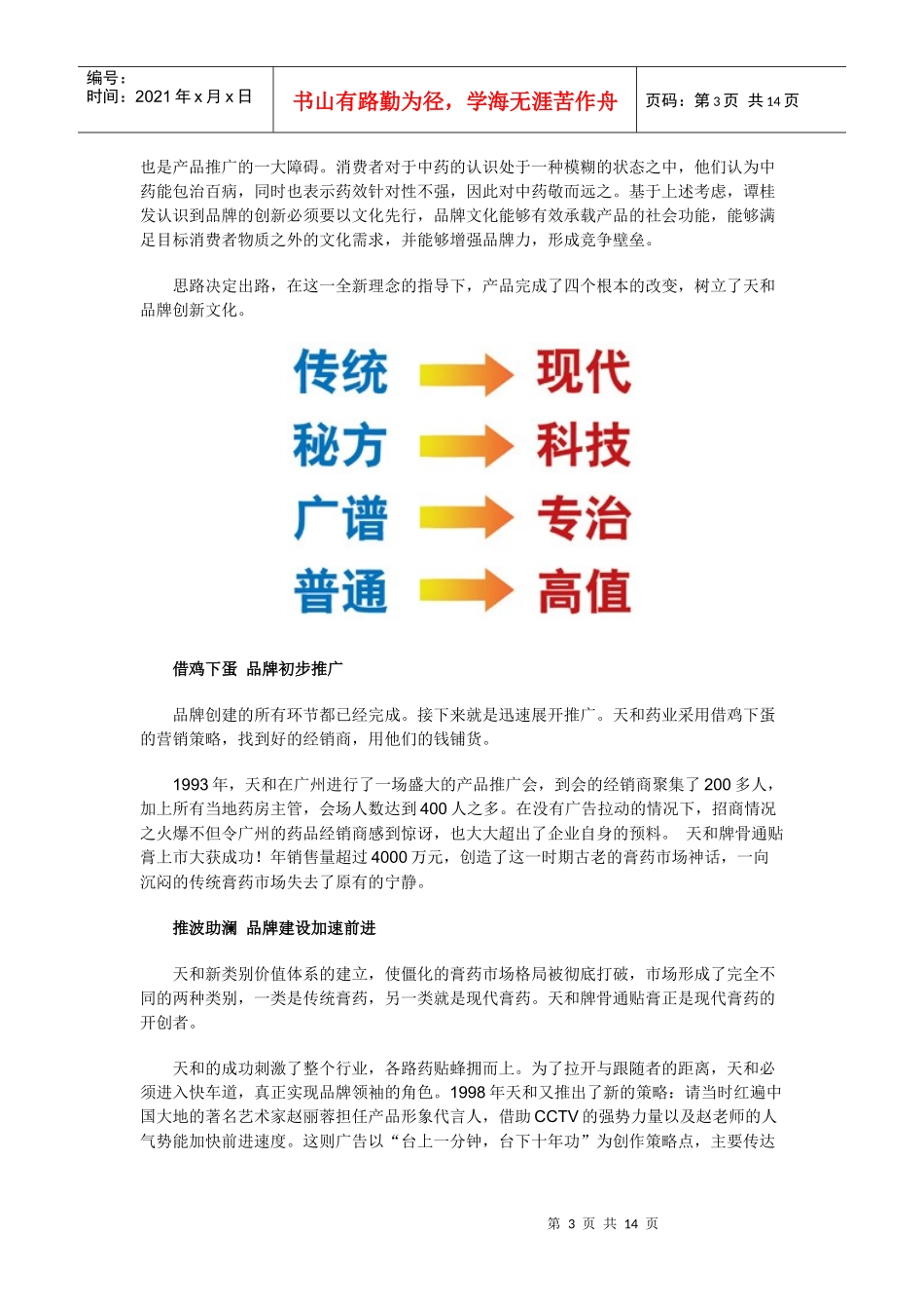 天和药业：再造品牌DNA(1)_第3页