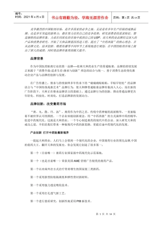 天和药业：再造品牌DNA(1)