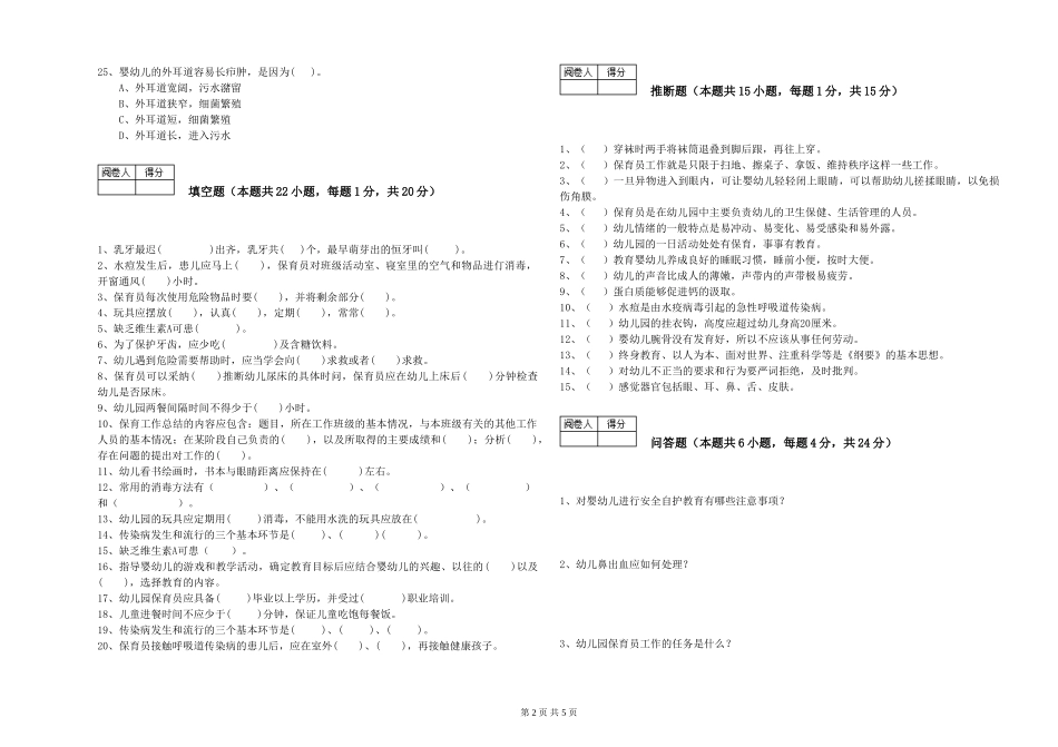 2019年一级保育员综合检测试题B卷-含答案_第2页