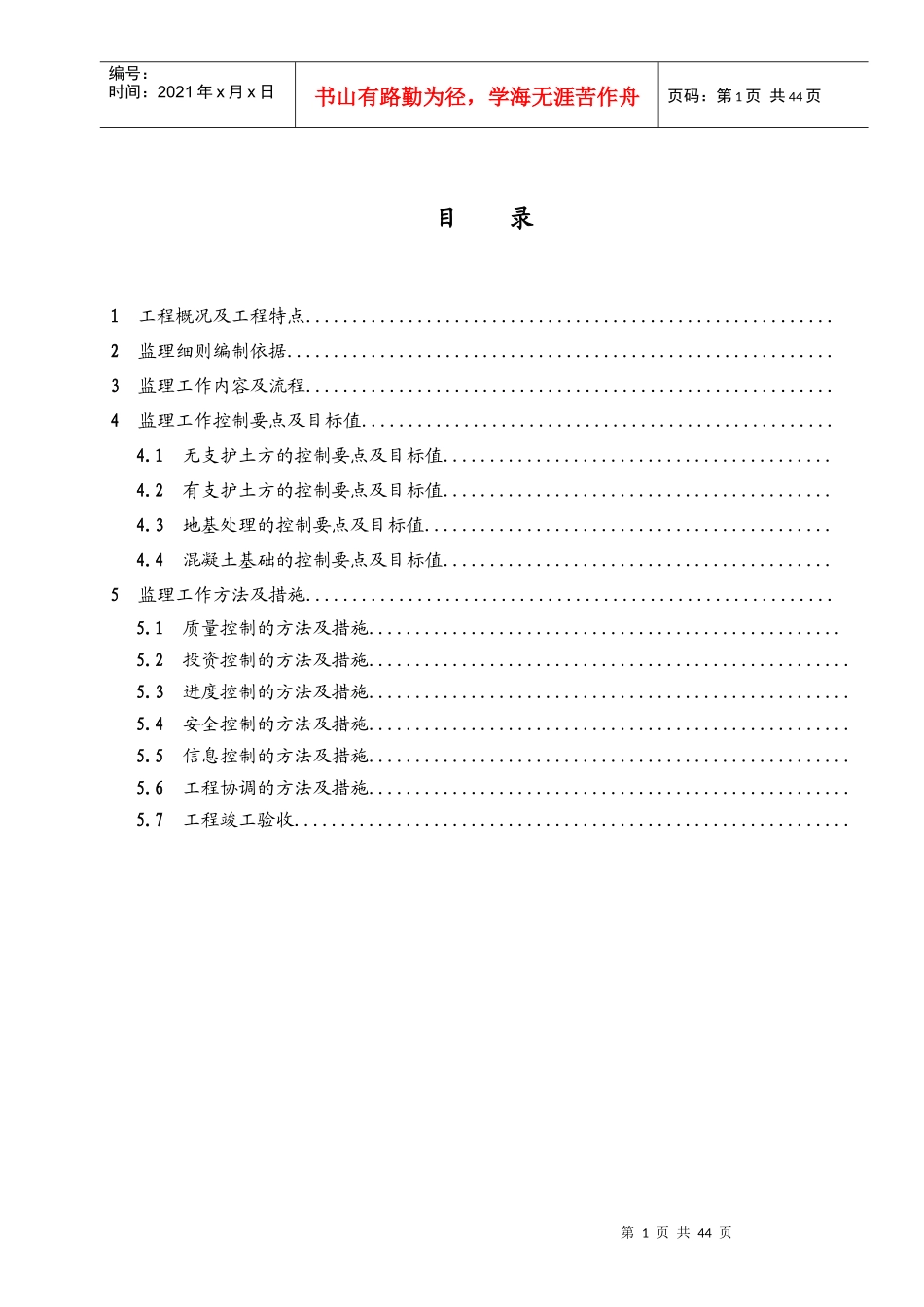地基与基础工程监理实施细则标准范本_第2页