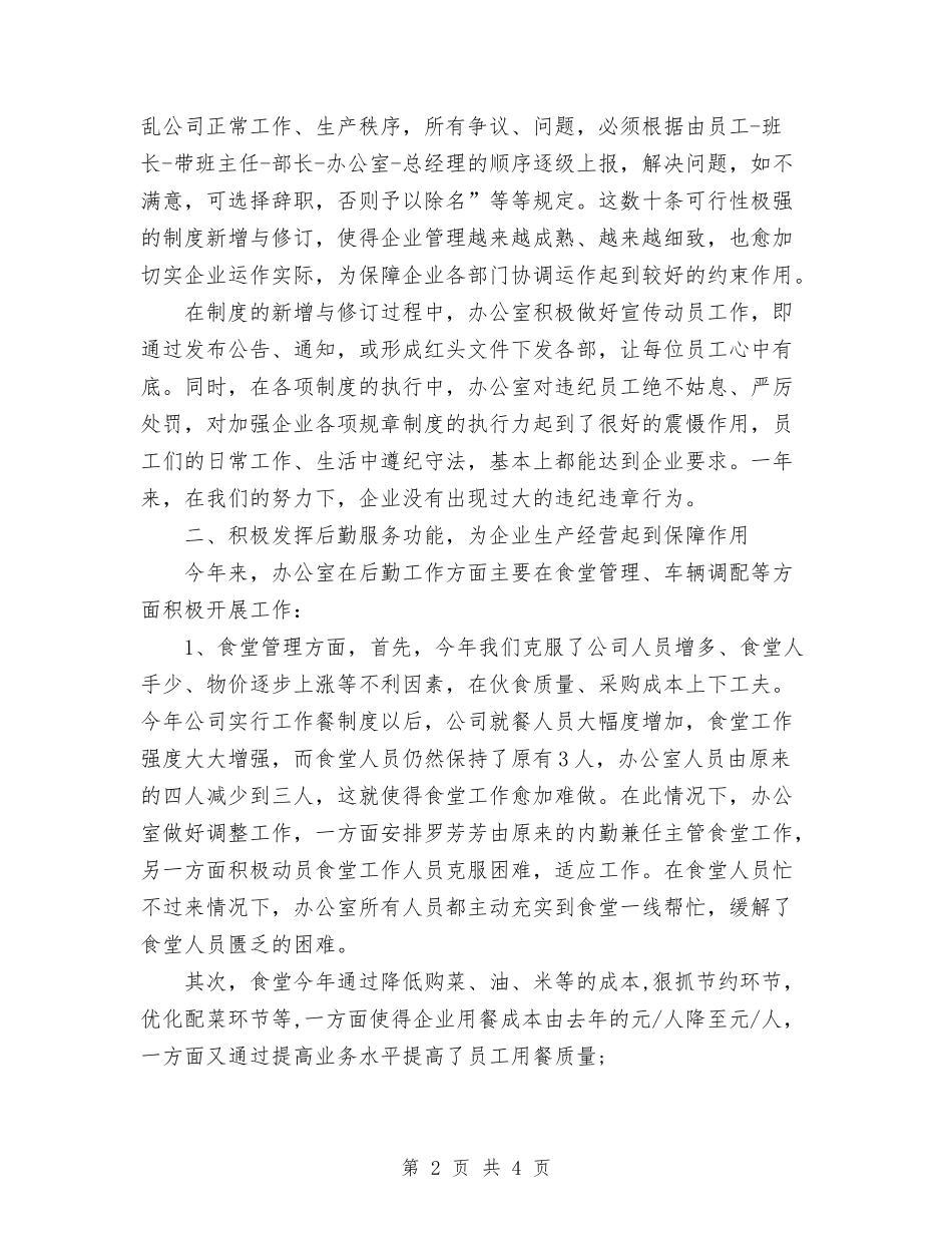 2024年11月医药公司办公室工作总结与2024年11月医药销售个人总结汇编_第2页