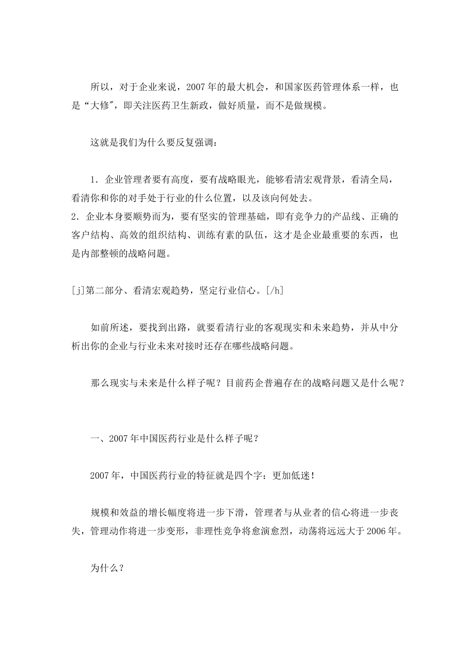 医药企业营销战略研究_第2页