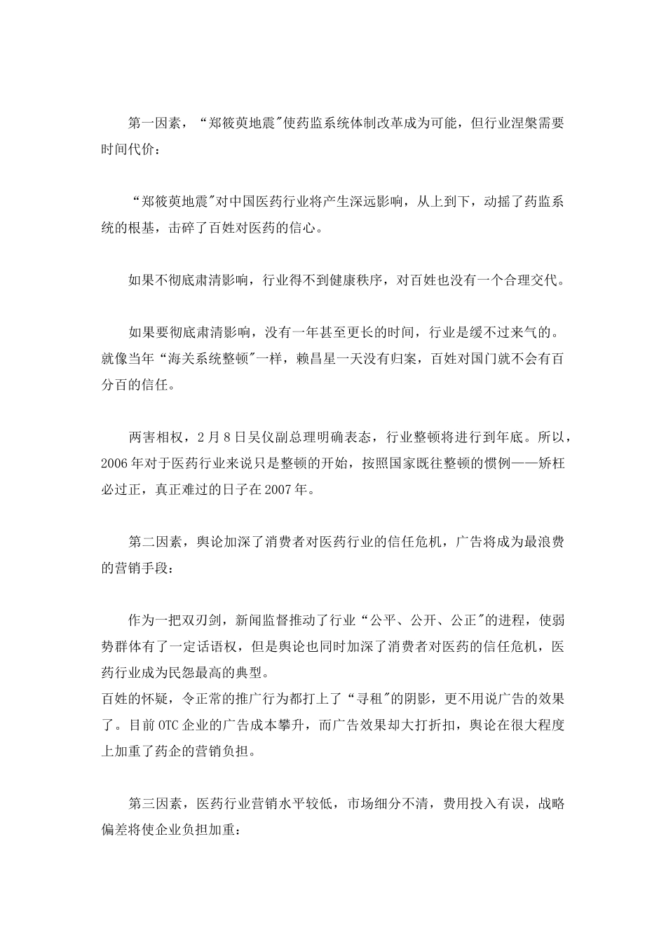 医药企业营销战略研究_第3页