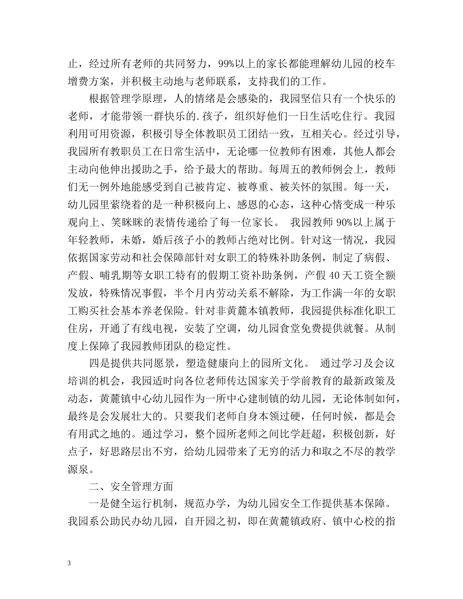 第一学期幼儿园园长工作总结 _第3页