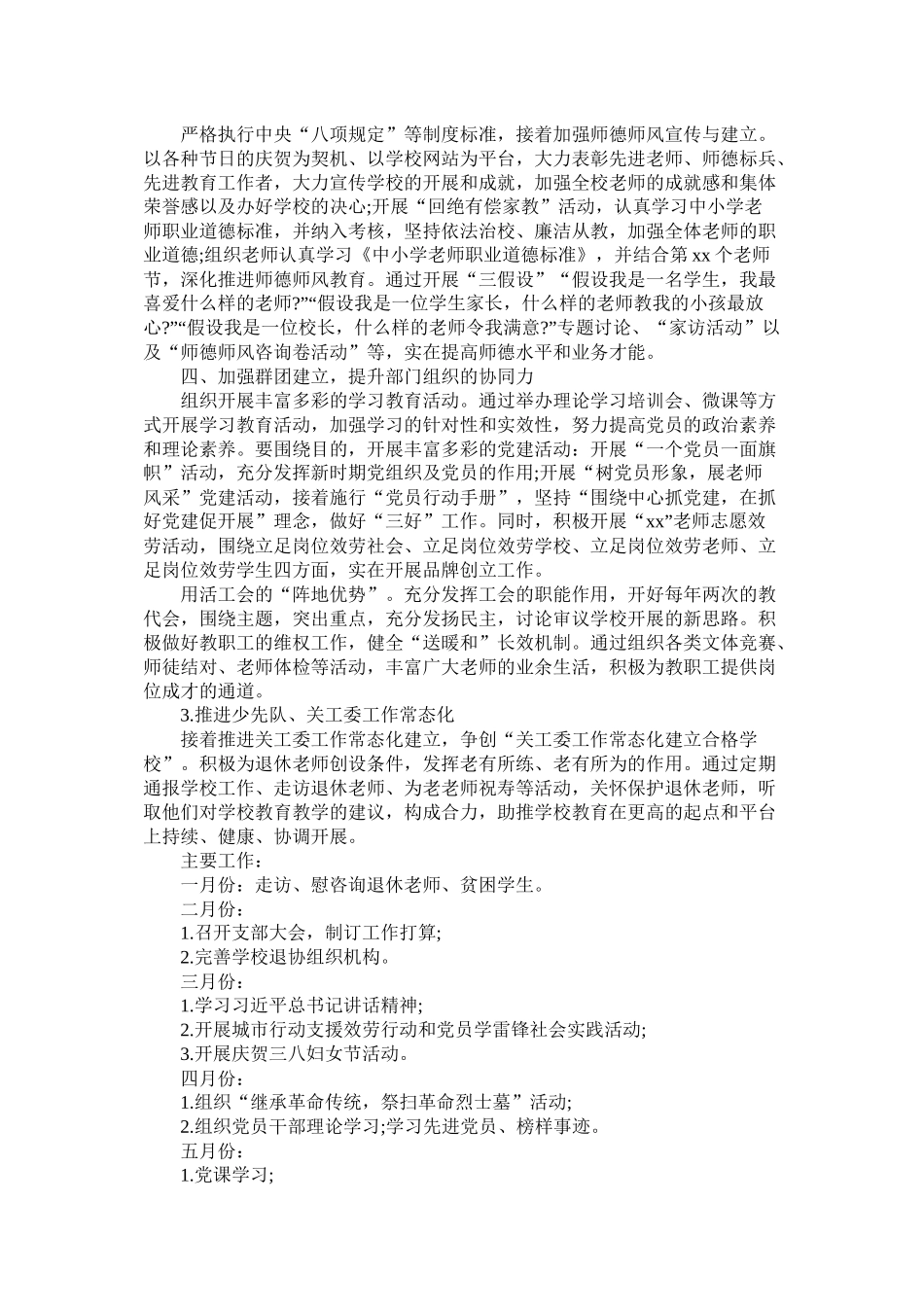 小学党支部月工作计划表参考精选_第2页