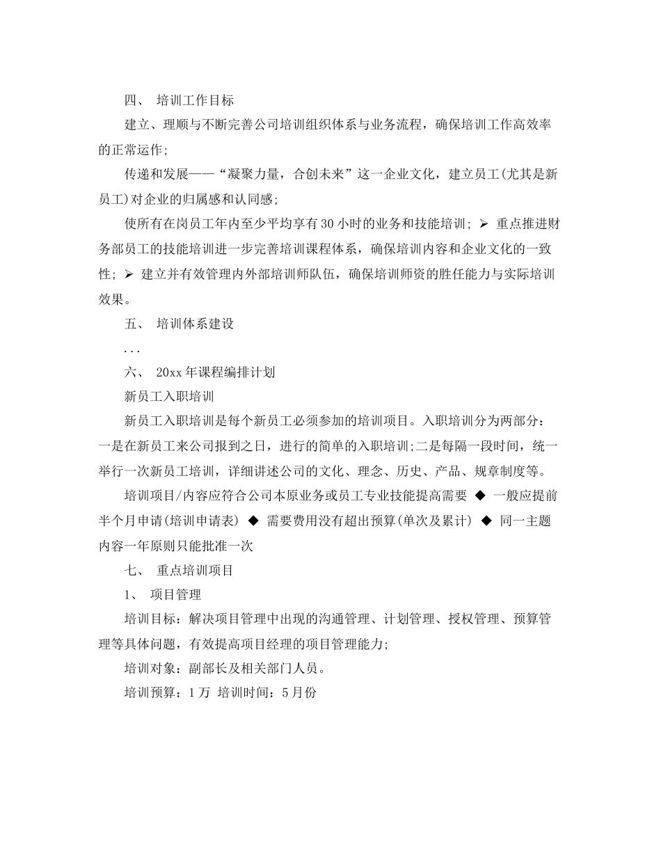 2020年度人员培训计划 _第2页