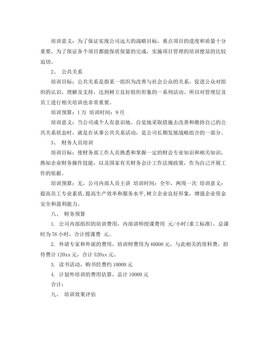 2020年度人员培训计划 _第3页