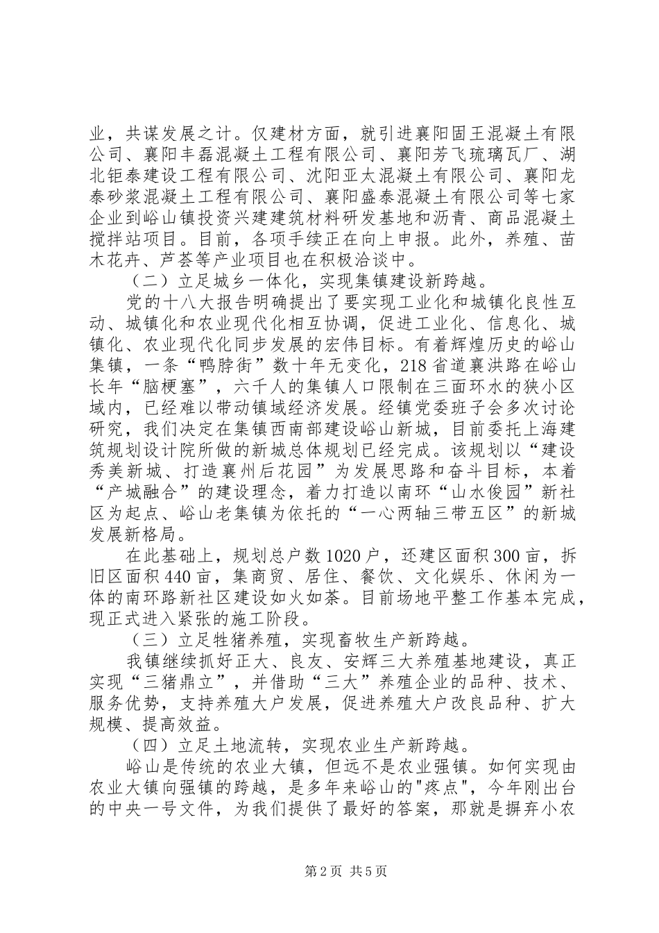 关于镇域经济发展情况的调研报告_第2页