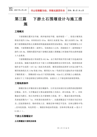 大坝下游围堰工程施工组织设计方案