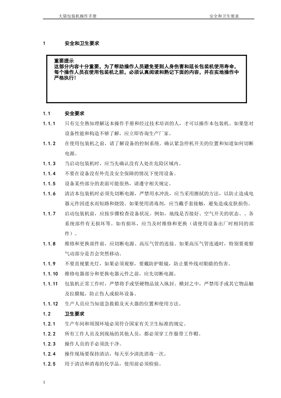 大袋包装机说明书_第3页