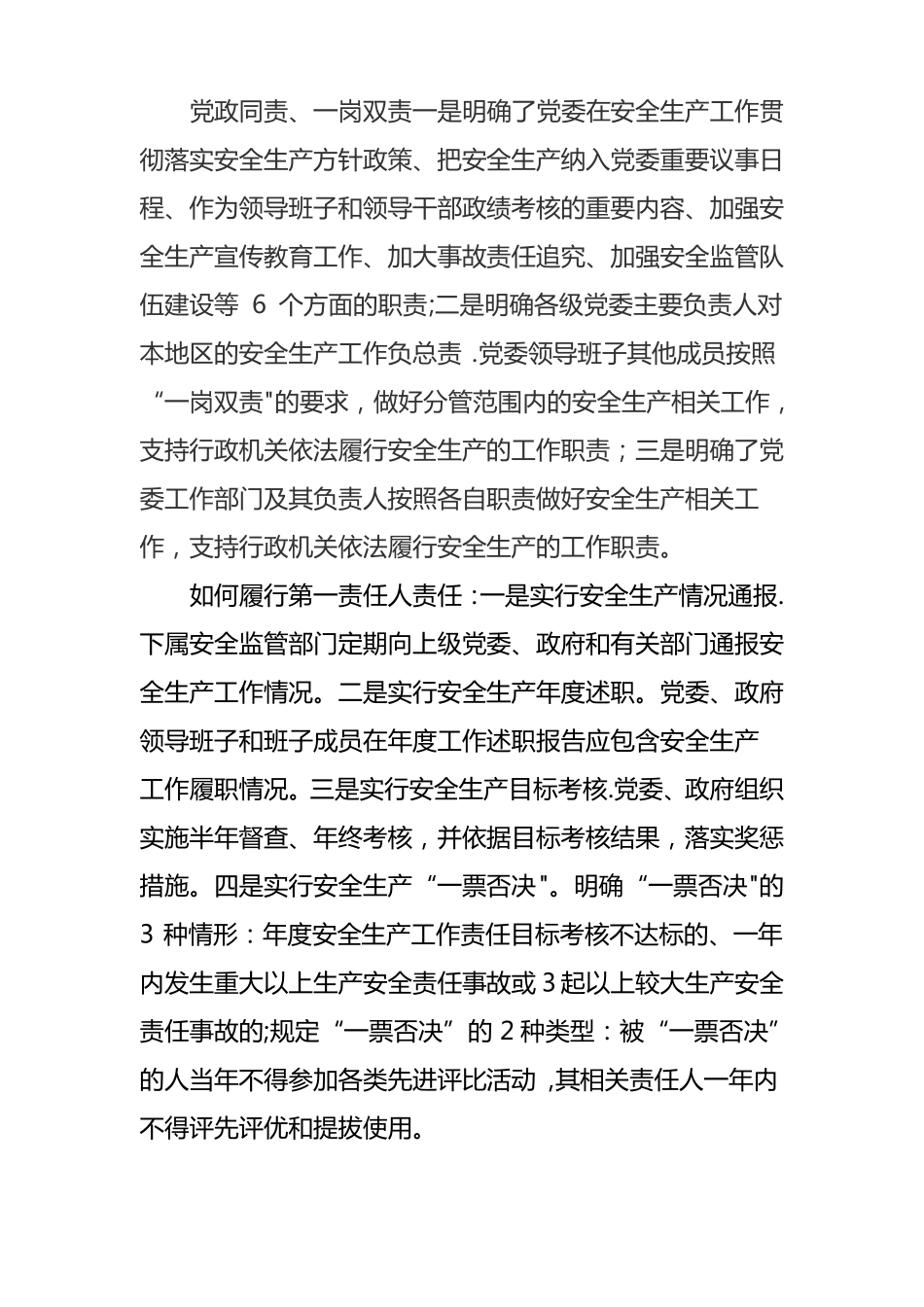 安全生产谈心_第2页