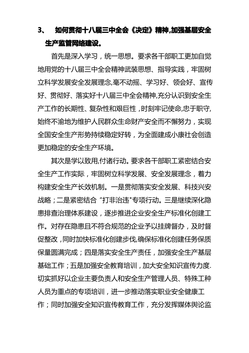 安全生产谈心_第3页