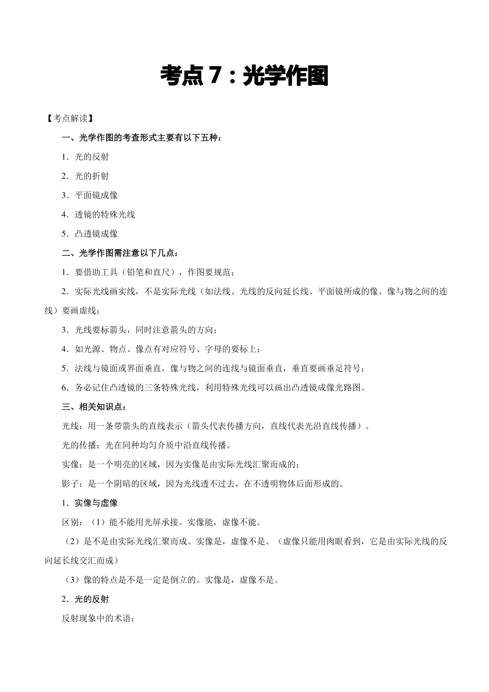 初中物理考点7光学作图_第1页