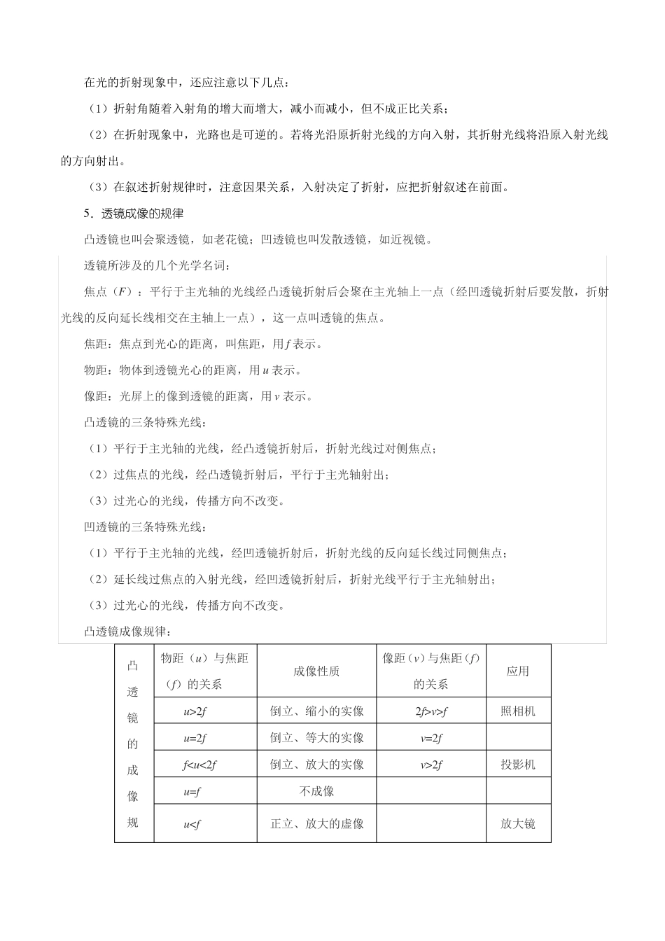 初中物理考点7光学作图_第3页