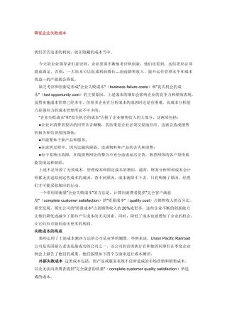 有效降低企业失败成本提升利润增长( 2)