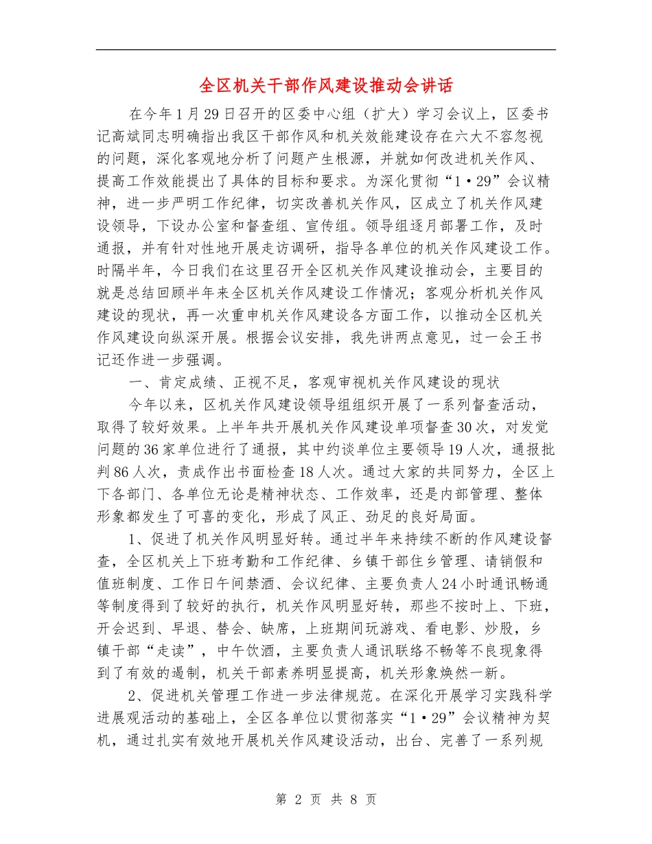 全区机关干部作风建设推进会讲话_第2页