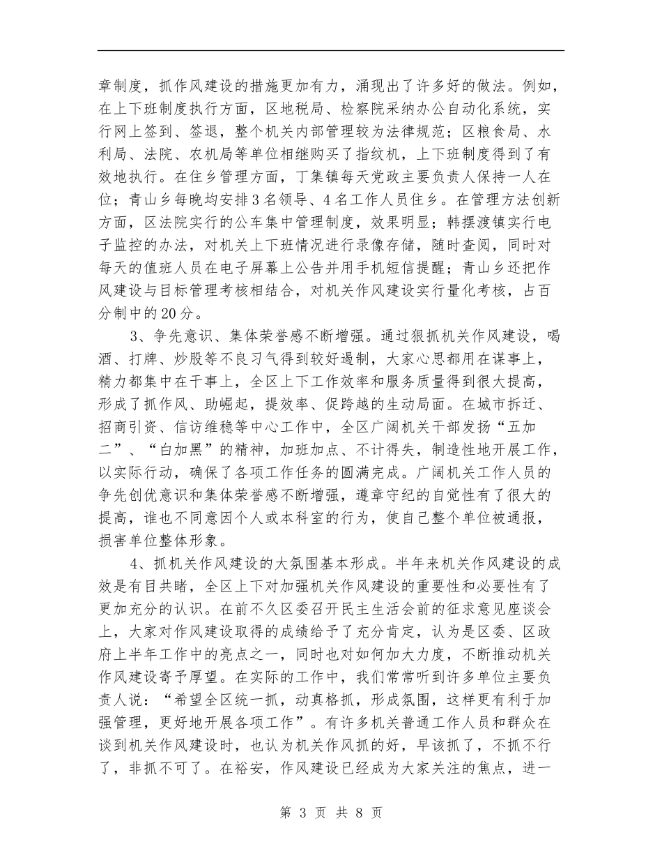 全区机关干部作风建设推进会讲话_第3页