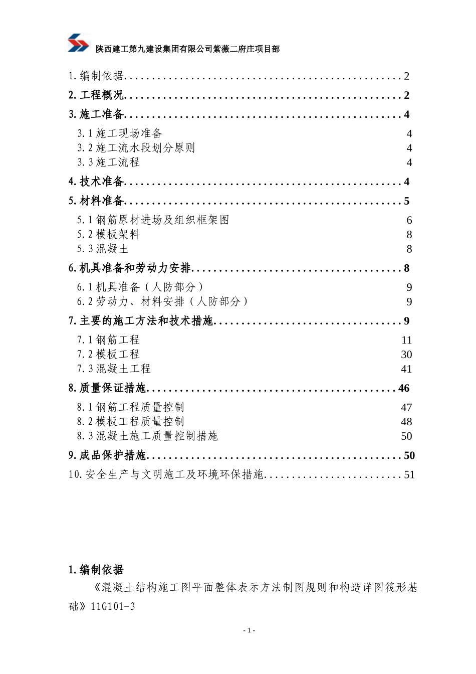 地下人防工程施工方案(DOC56页)_第2页