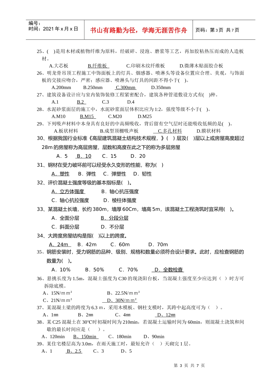 建筑工程专业技术资格考试复习模拟题_第3页