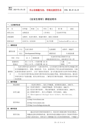 发育生物学-课程说明书doc-smkxxylcueduc