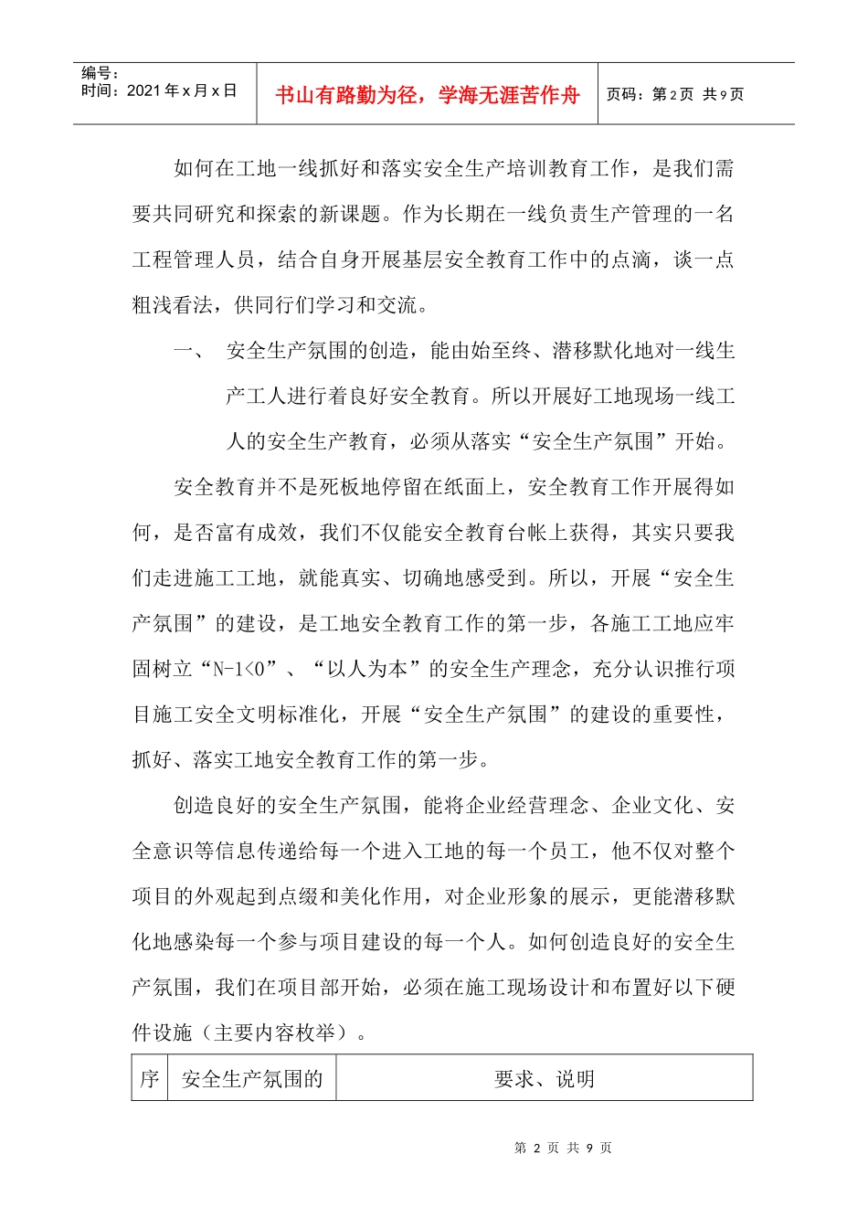 建筑工地开展安全教育培训工作方法的点滴_第2页