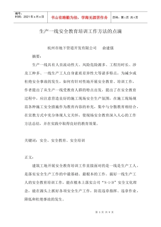 建筑工地开展安全教育培训工作方法的点滴