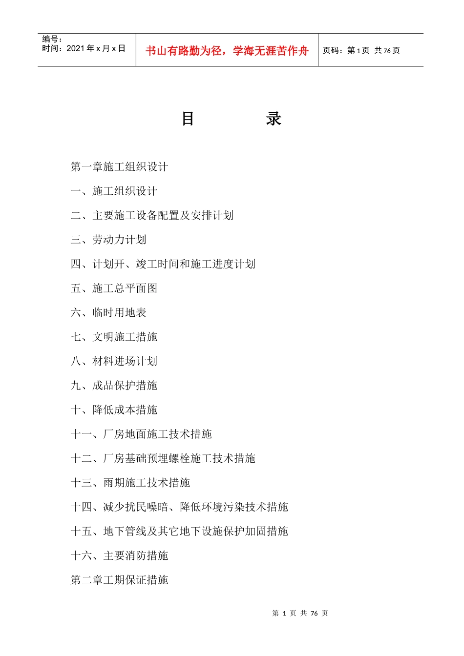 厂房土建公用安装工程施工组织设计_第1页