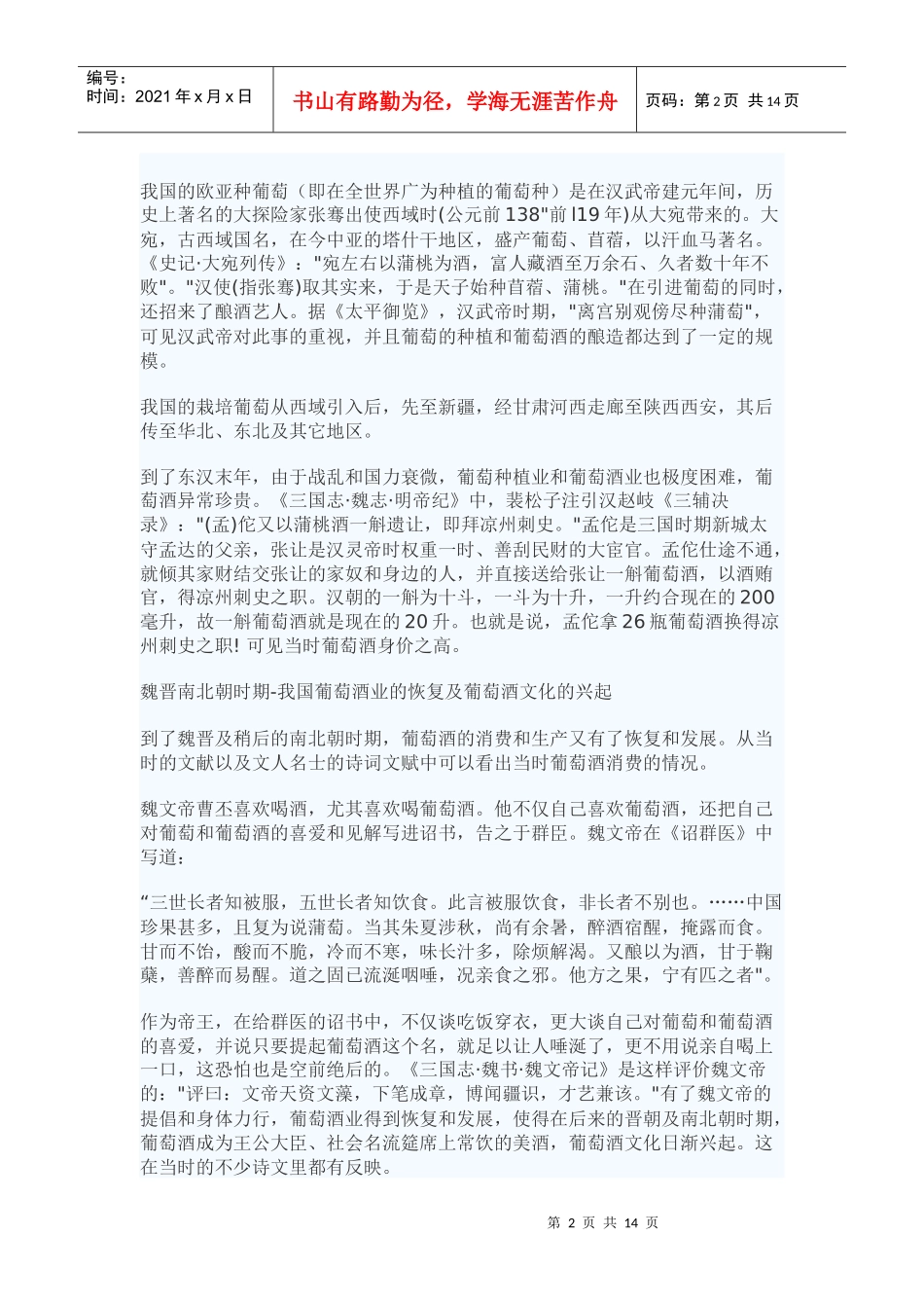 在葡萄酒风靡世界的今天_第2页