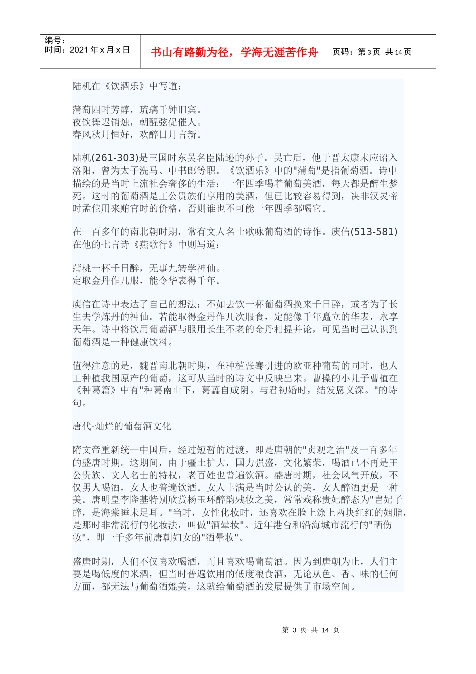 在葡萄酒风靡世界的今天_第3页