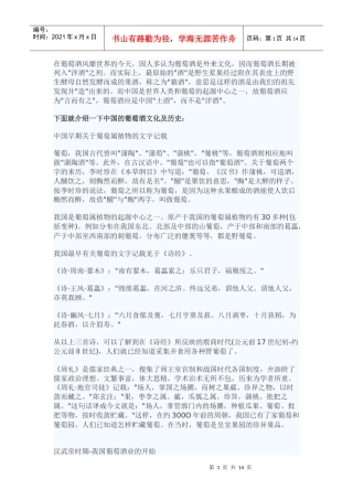 在葡萄酒风靡世界的今天