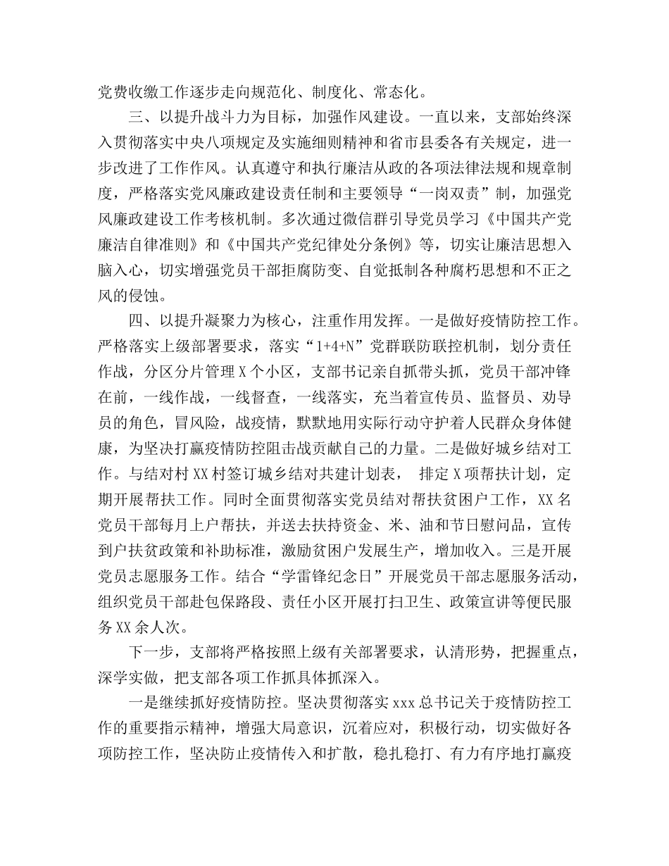 党支部2020年度季度党建个人年终工作总结汇报 _第2页